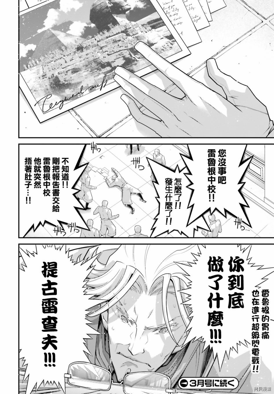 《幼女战记》漫画最新章节第62话免费下拉式在线观看章节第【74】张图片