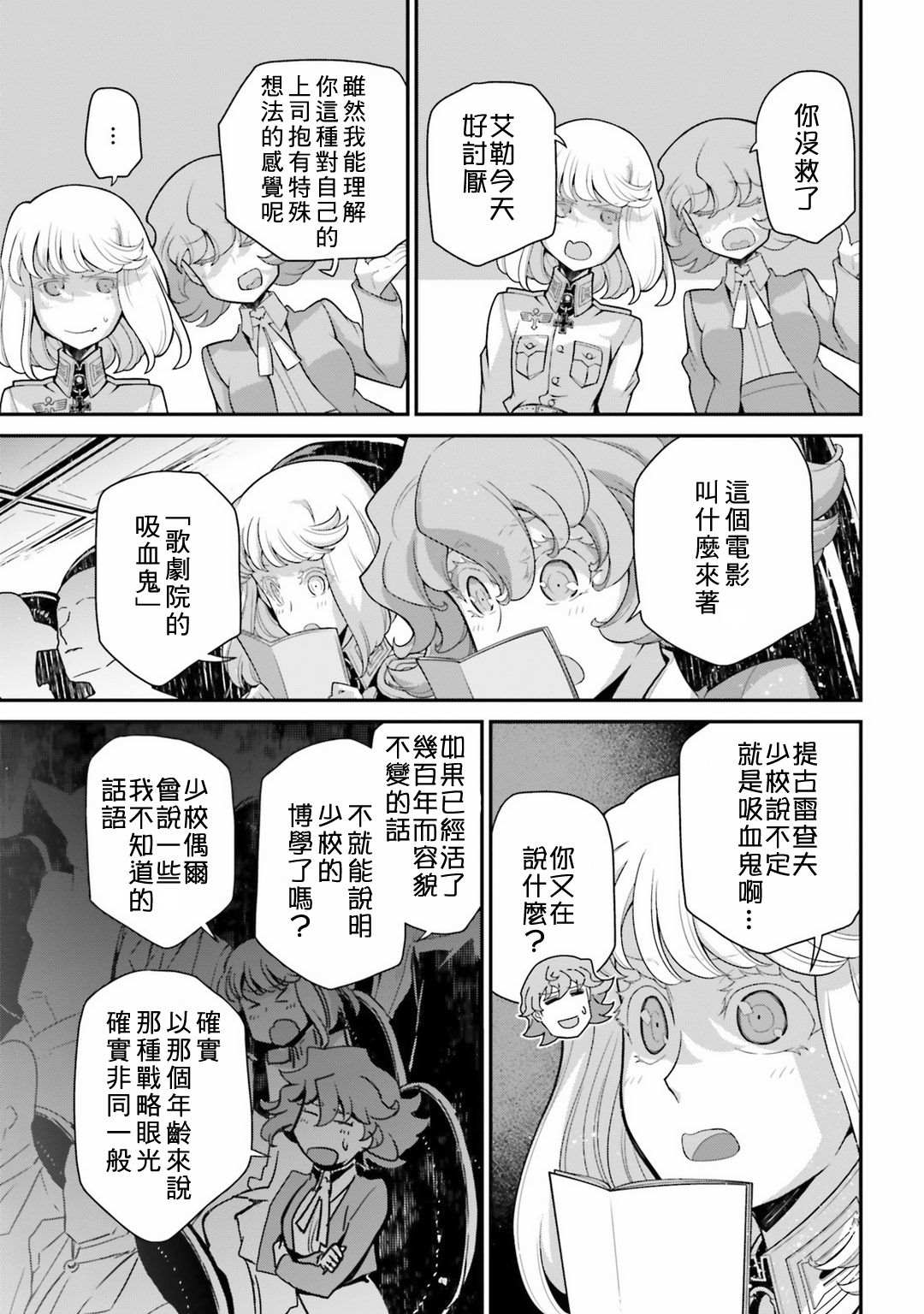 《幼女战记》漫画最新章节第58话 胜利的使用法2免费下拉式在线观看章节第【21】张图片