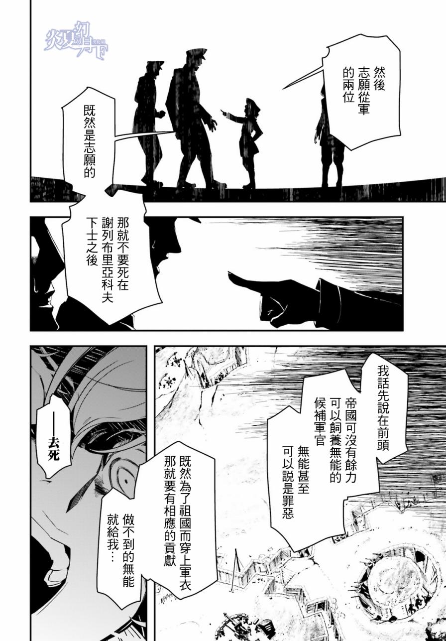 《幼女战记》漫画最新章节第4话免费下拉式在线观看章节第【37】张图片