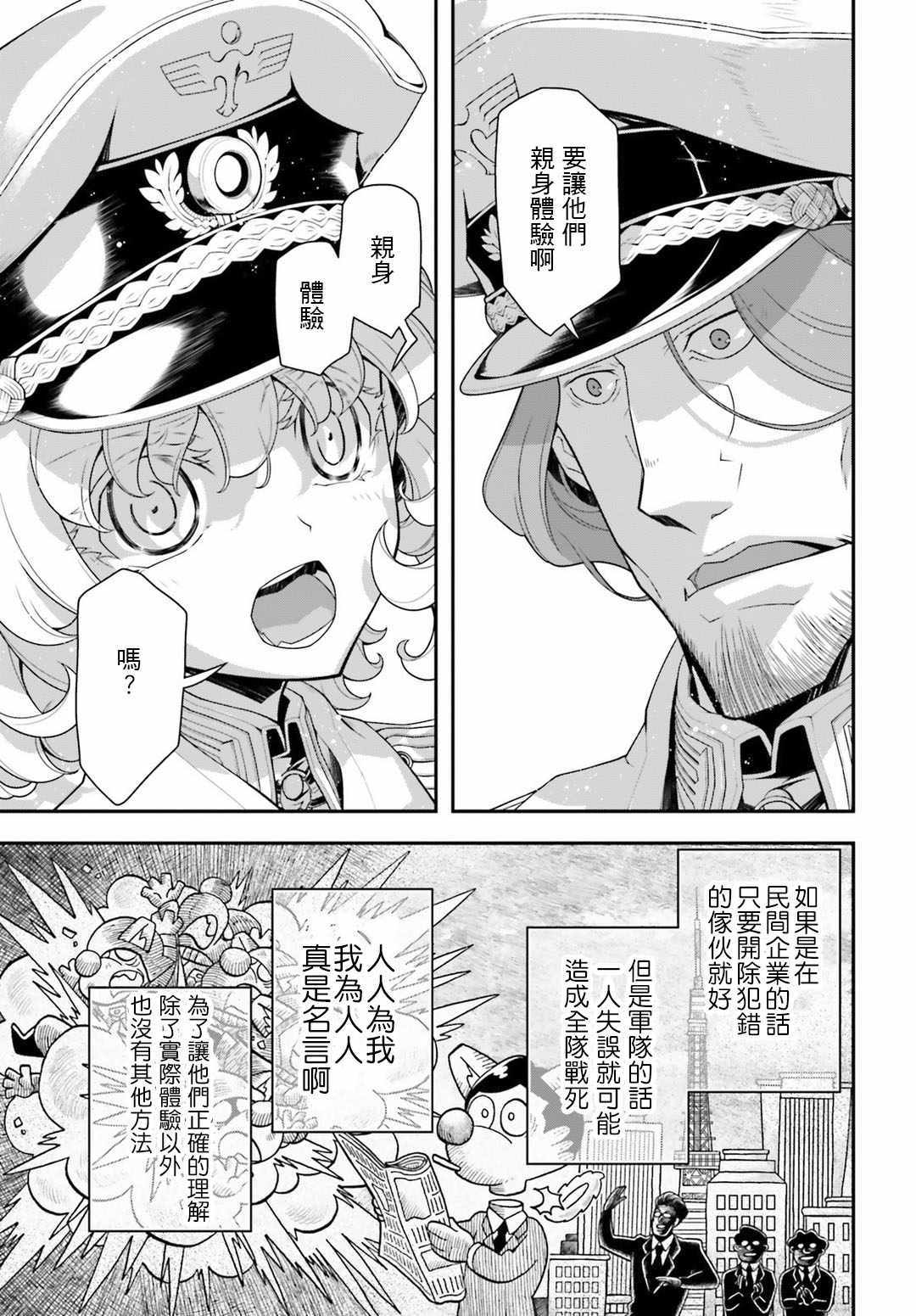 《幼女战记》漫画最新章节第31话免费下拉式在线观看章节第【19】张图片