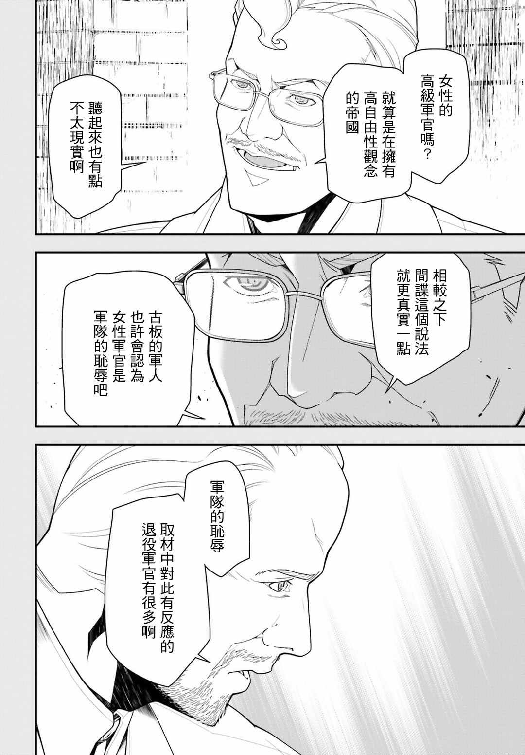 《幼女战记》漫画最新章节第17话免费下拉式在线观看章节第【6】张图片