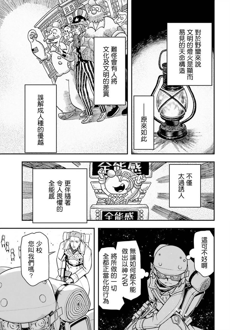 《幼女战记》漫画最新章节第13话免费下拉式在线观看章节第【45】张图片