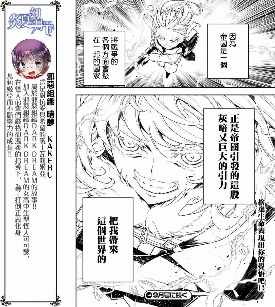 《幼女战记》漫画最新章节第20话免费下拉式在线观看章节第【51】张图片