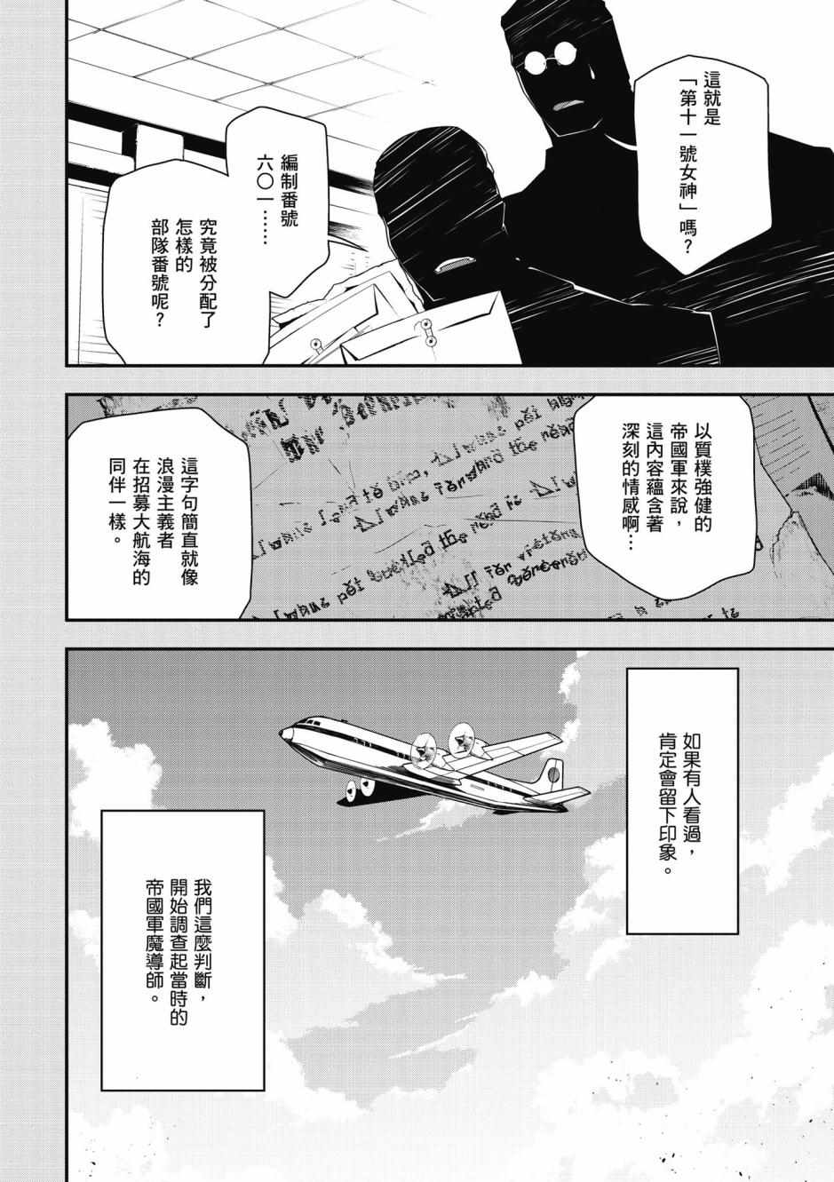 《幼女战记》漫画最新章节第3卷免费下拉式在线观看章节第【146】张图片