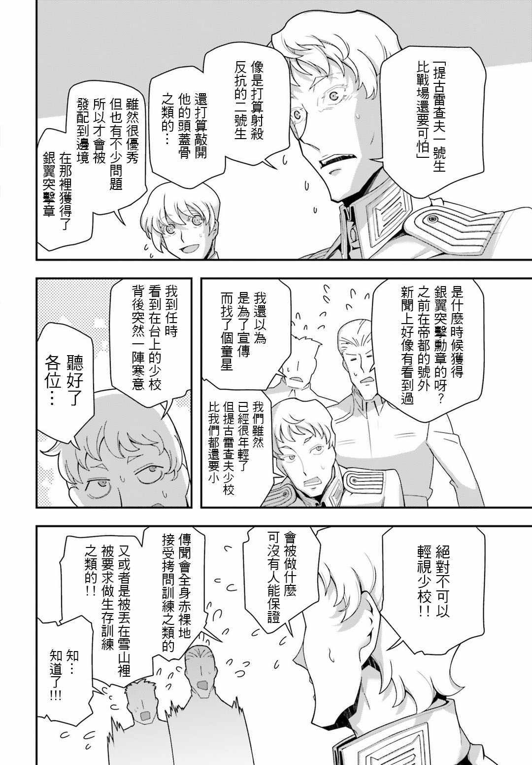 《幼女战记》漫画最新章节第31话免费下拉式在线观看章节第【38】张图片