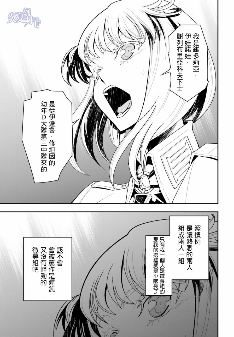 《幼女战记》漫画最新章节第4话免费下拉式在线观看章节第【34】张图片