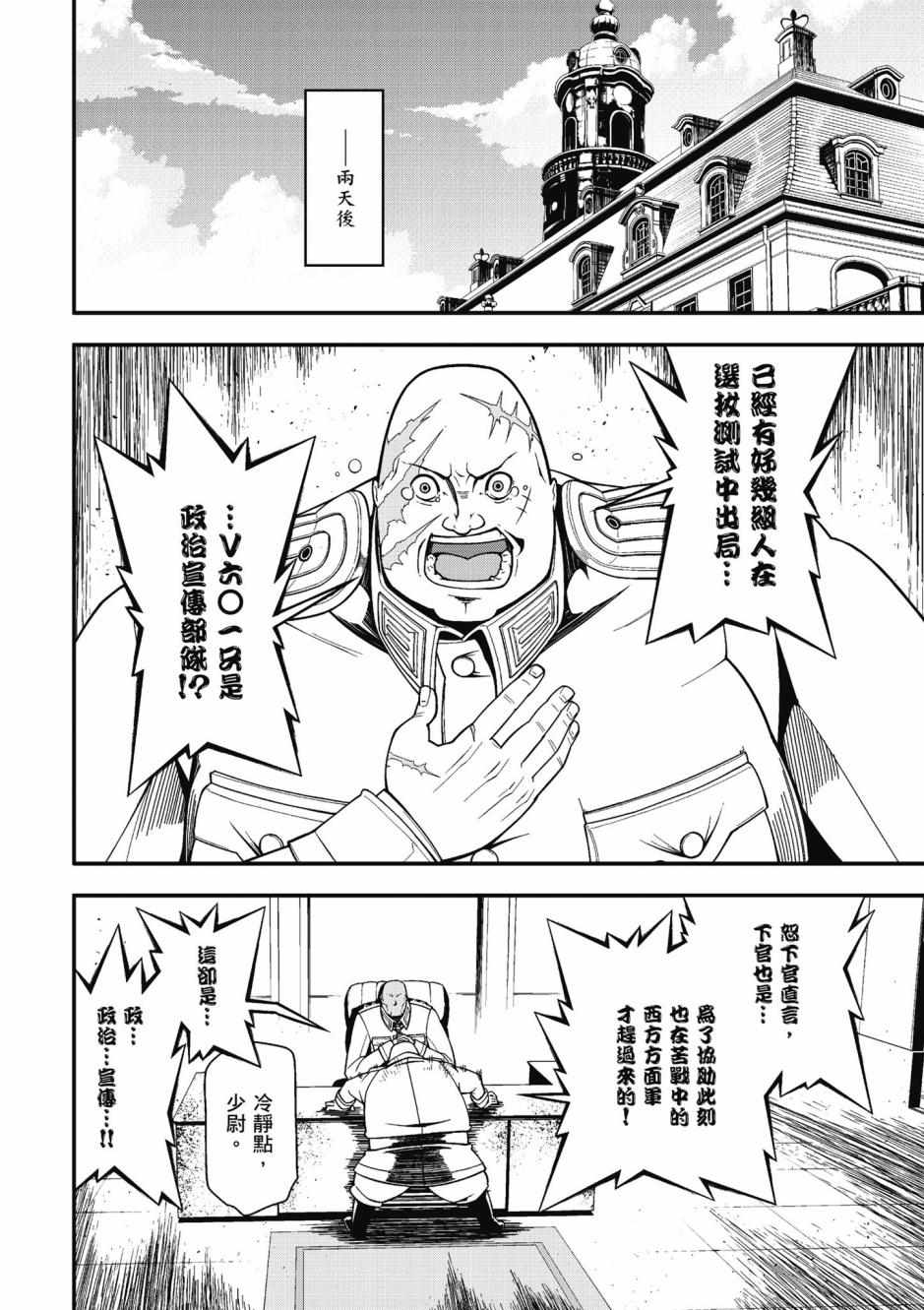 《幼女战记》漫画最新章节第4卷免费下拉式在线观看章节第【36】张图片