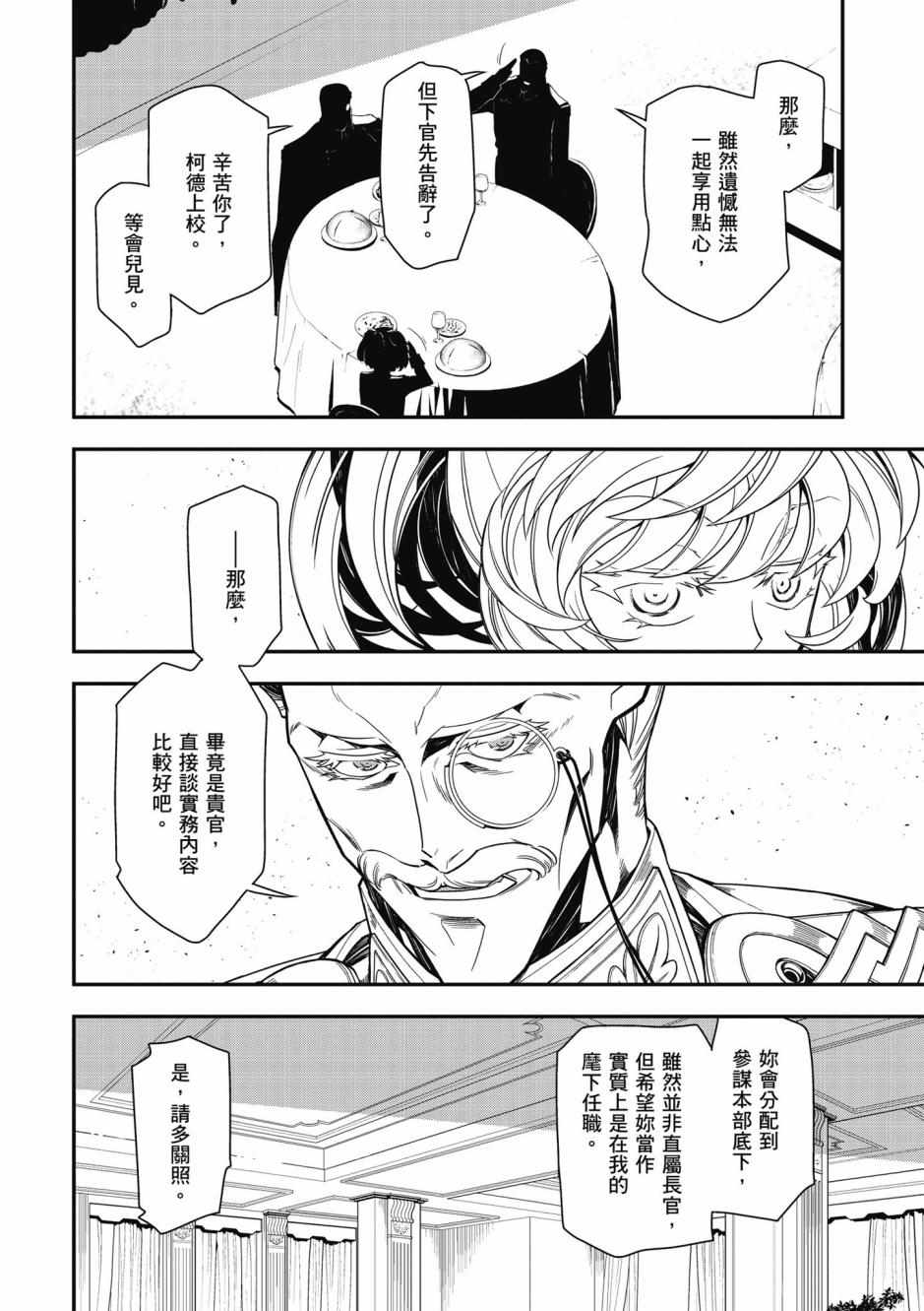 《幼女战记》漫画最新章节第3卷免费下拉式在线观看章节第【102】张图片