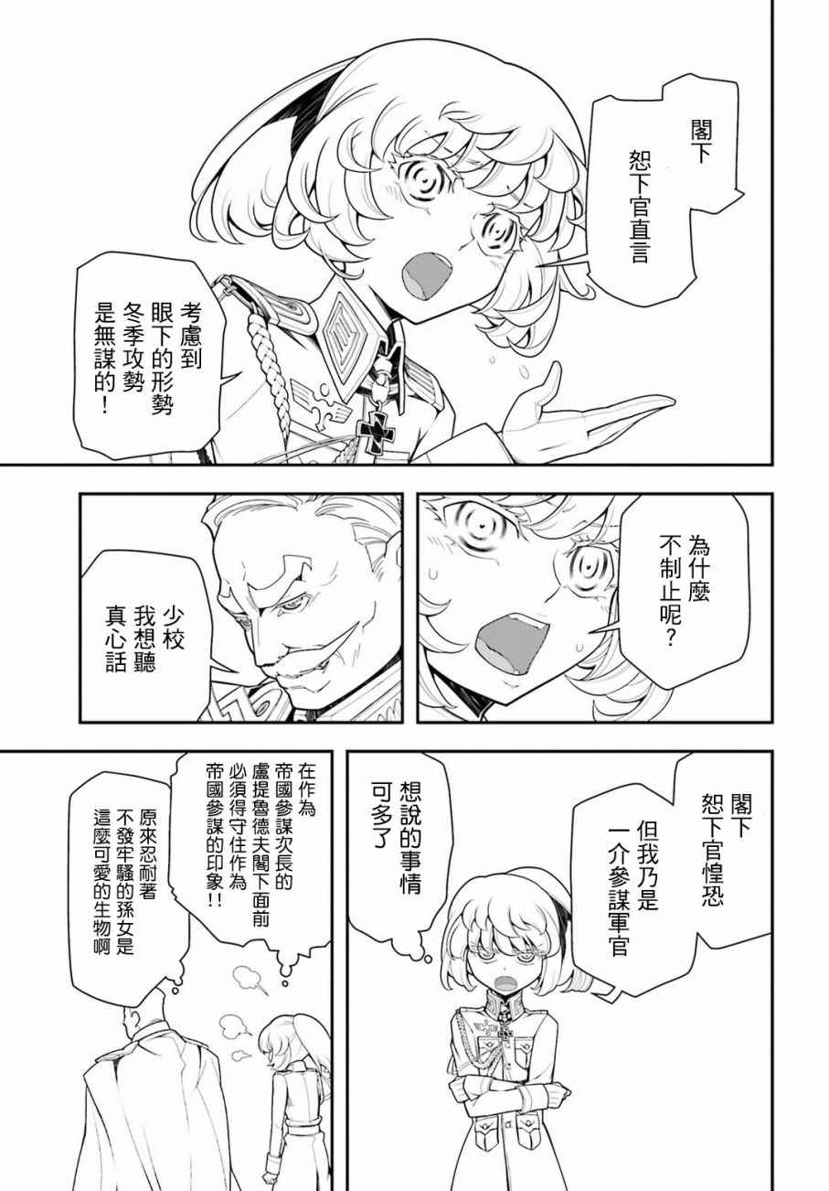 《幼女战记》漫画最新章节第19话免费下拉式在线观看章节第【28】张图片