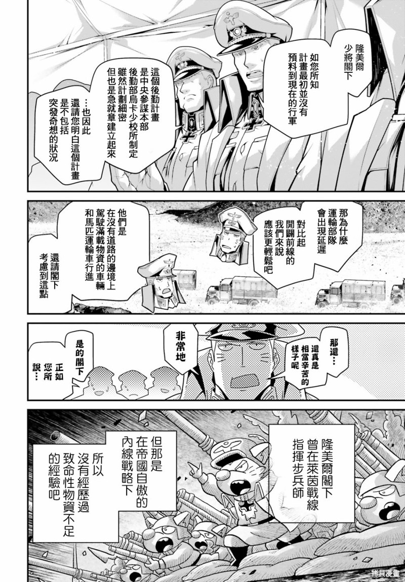 《幼女战记》漫画最新章节第64话免费下拉式在线观看章节第【9】张图片