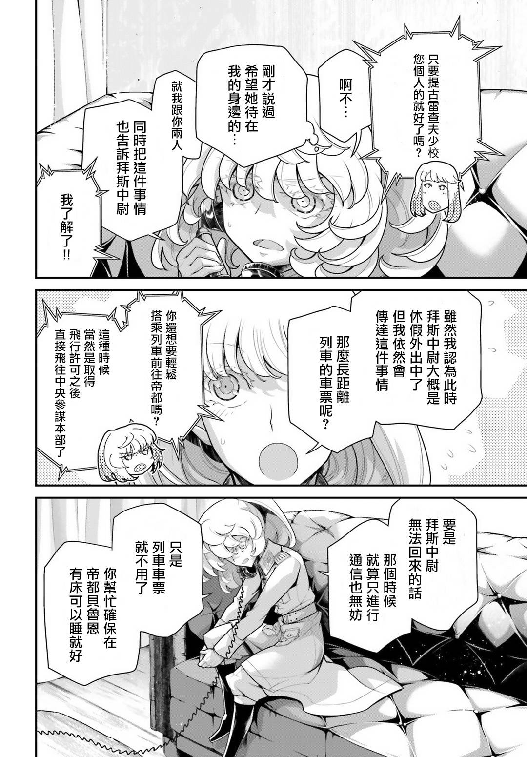 《幼女战记》漫画最新章节第57话 胜利的使用方式1免费下拉式在线观看章节第【31】张图片