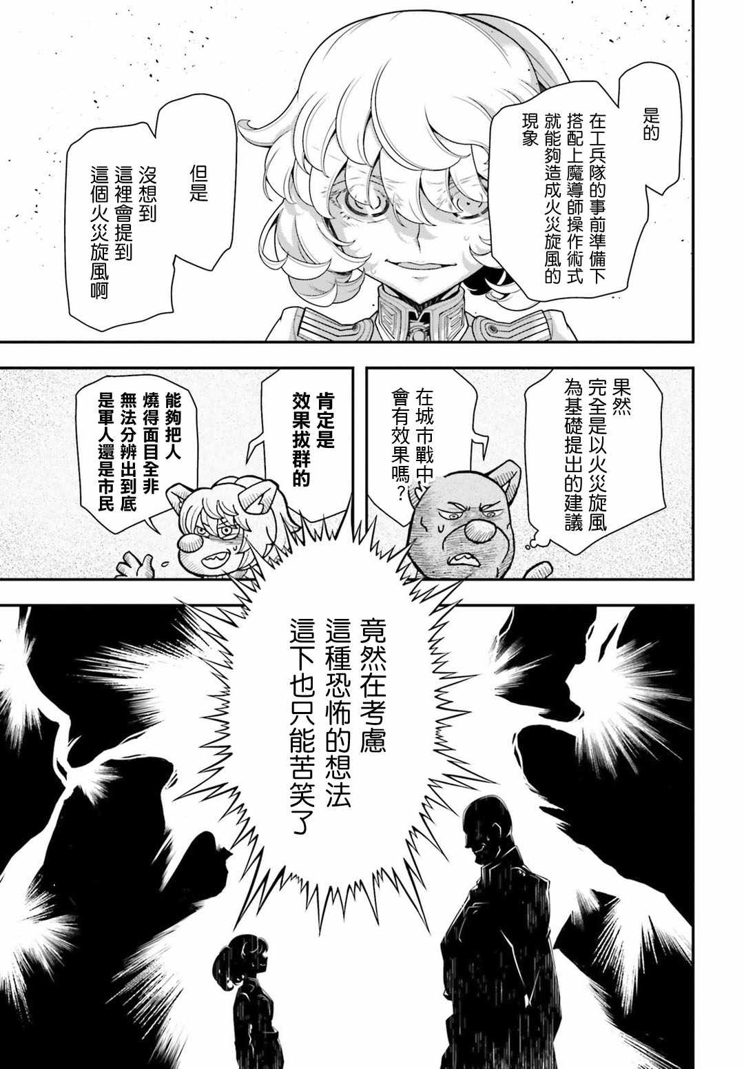 《幼女战记》漫画最新章节第35话免费下拉式在线观看章节第【22】张图片