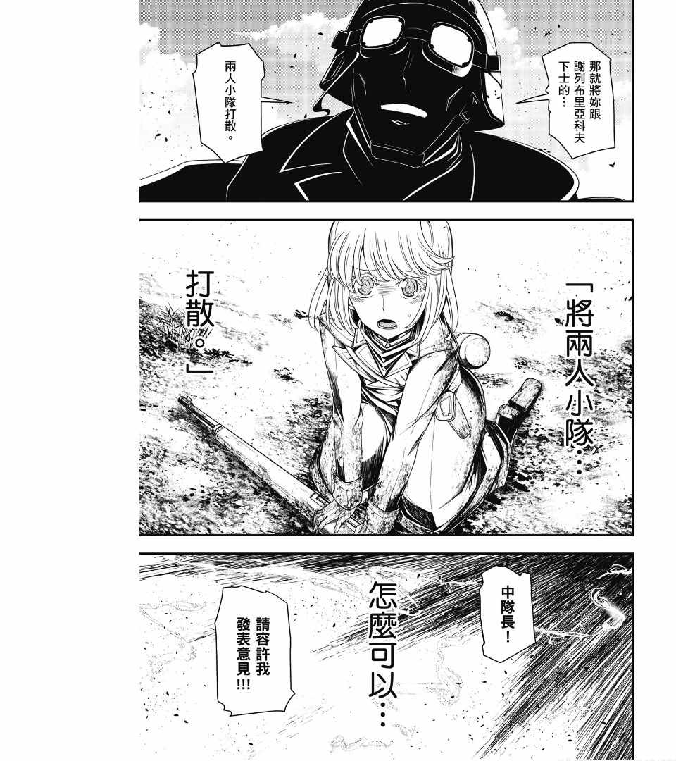 《幼女战记》漫画最新章节第2卷免费下拉式在线观看章节第【39】张图片