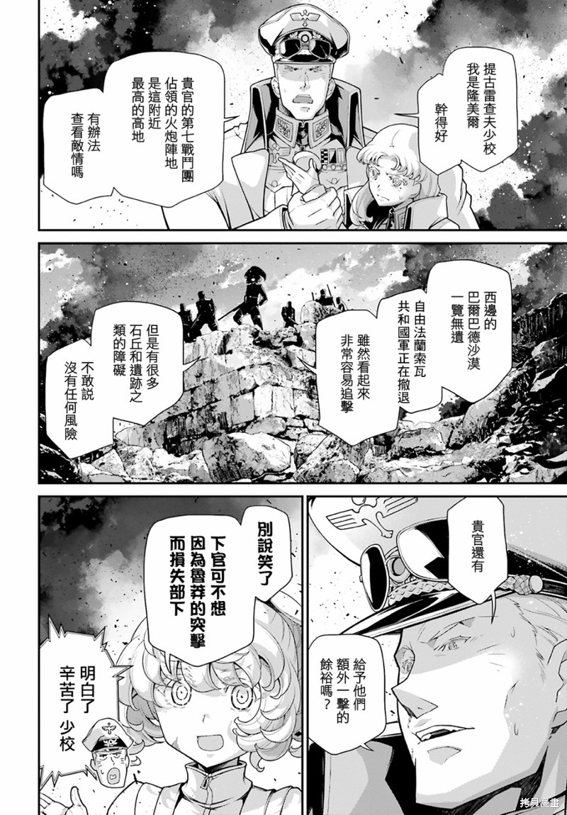 《幼女战记》漫画最新章节第69话免费下拉式在线观看章节第【35】张图片