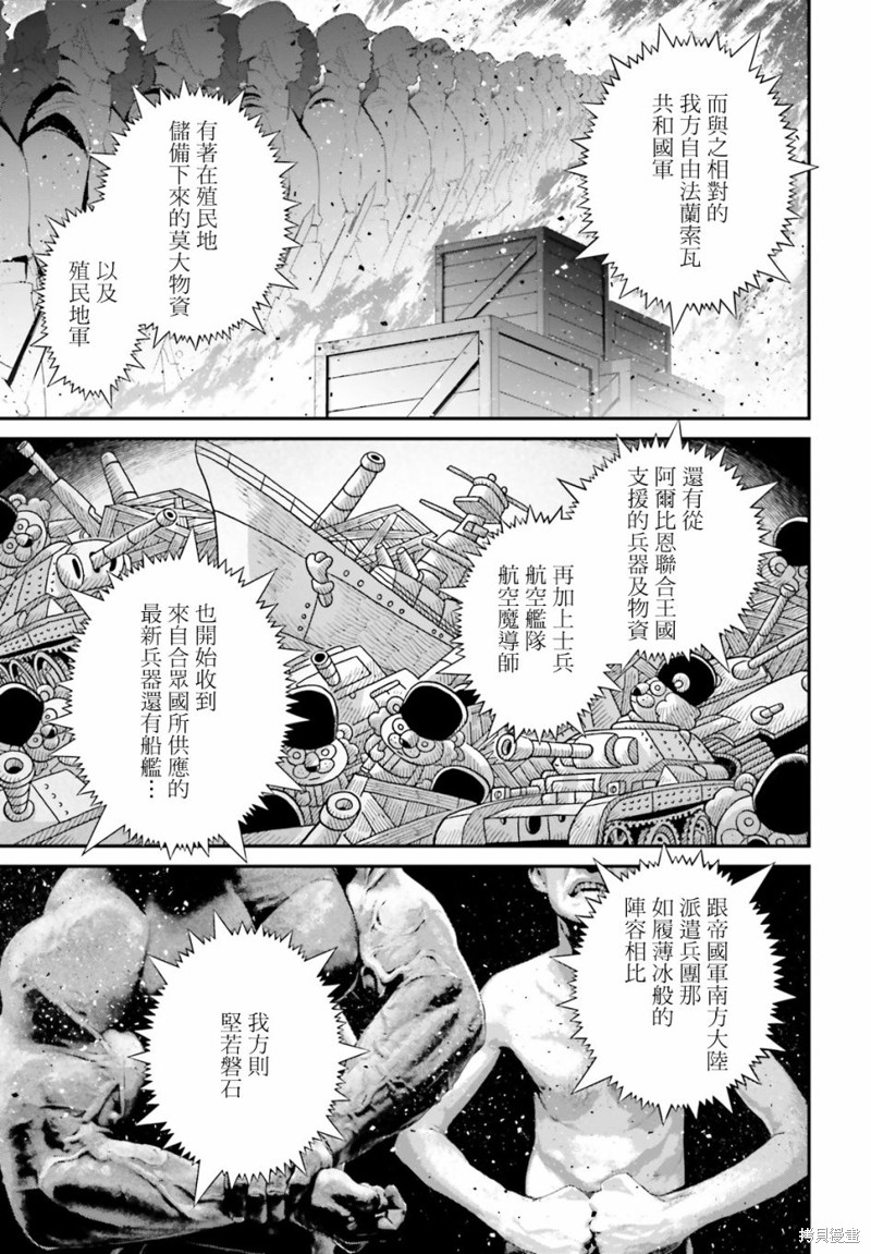 《幼女战记》漫画最新章节第70话免费下拉式在线观看章节第【11】张图片