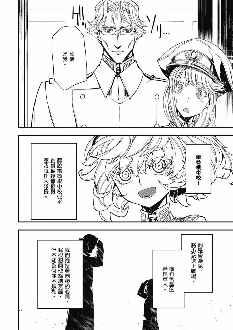 《幼女战记》漫画最新章节第4卷免费下拉式在线观看章节第【110】张图片