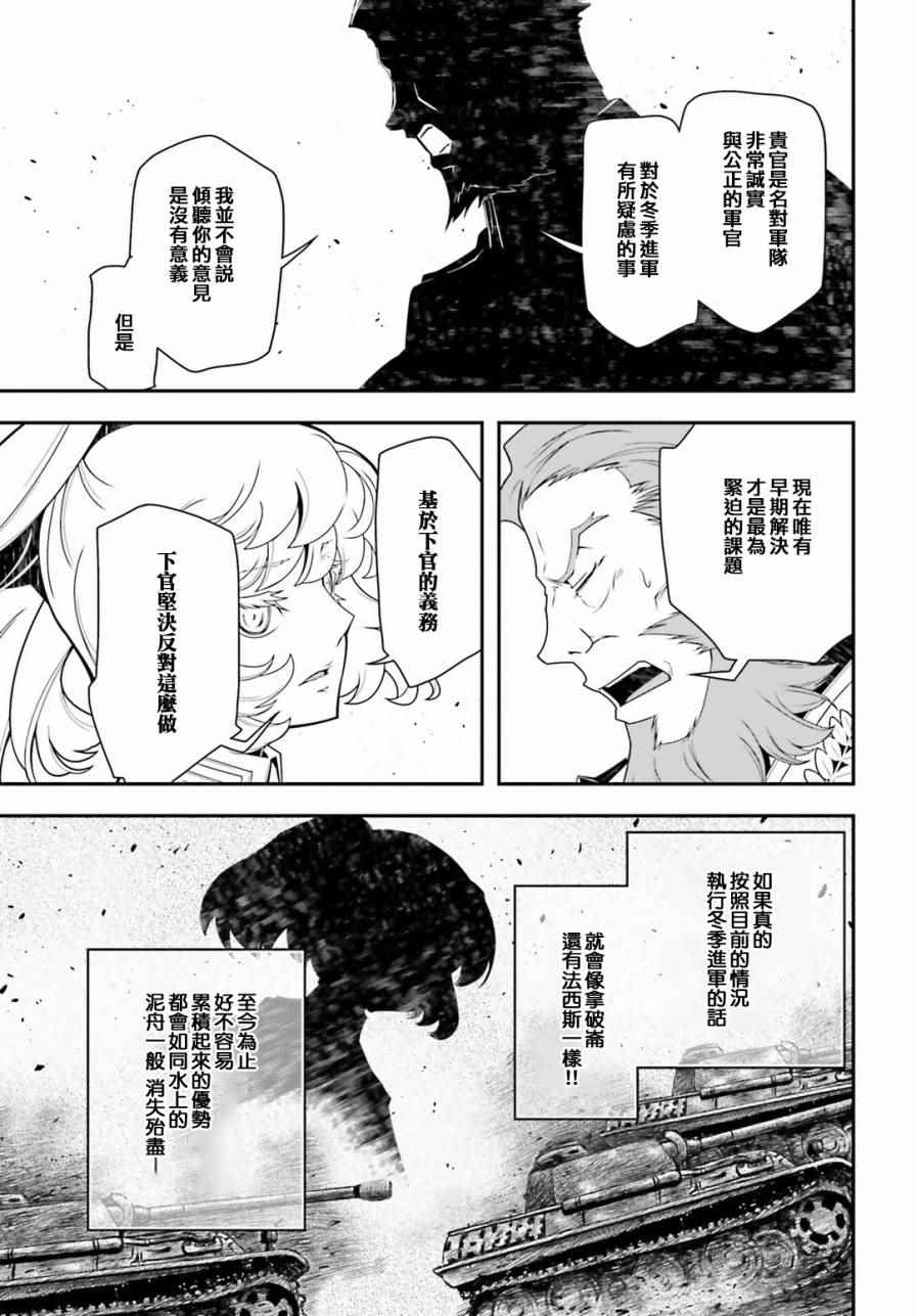 《幼女战记》漫画最新章节第18话免费下拉式在线观看章节第【29】张图片