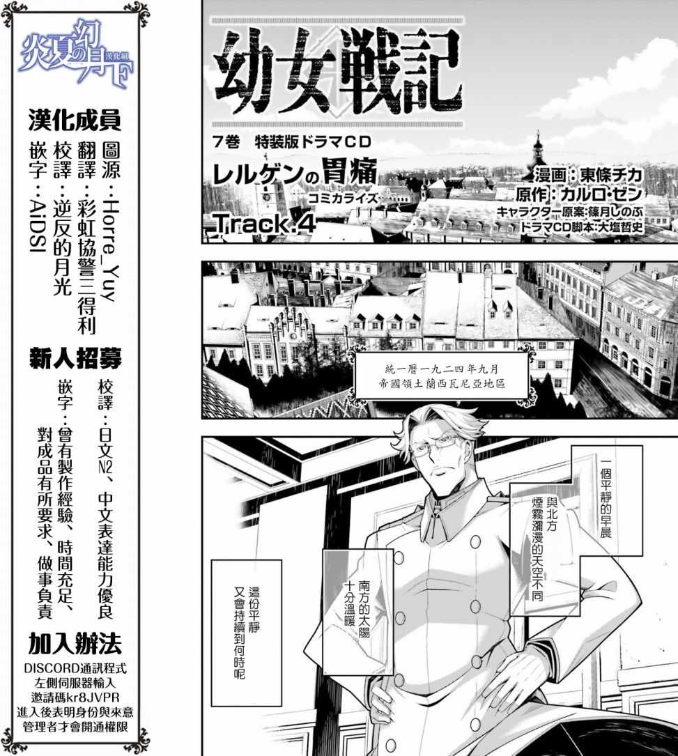 《幼女战记》漫画最新章节雷鲁根的胃痛4免费下拉式在线观看章节第【1】张图片