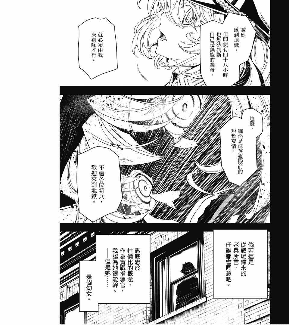 《幼女战记》漫画最新章节第2卷免费下拉式在线观看章节第【135】张图片