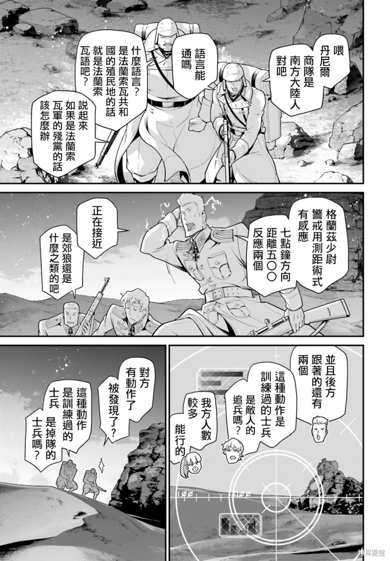 《幼女战记》漫画最新章节第66话免费下拉式在线观看章节第【14】张图片