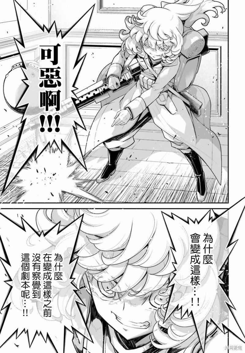 《幼女战记》漫画最新章节第55话 方舟计划启动（1）免费下拉式在线观看章节第【31】张图片