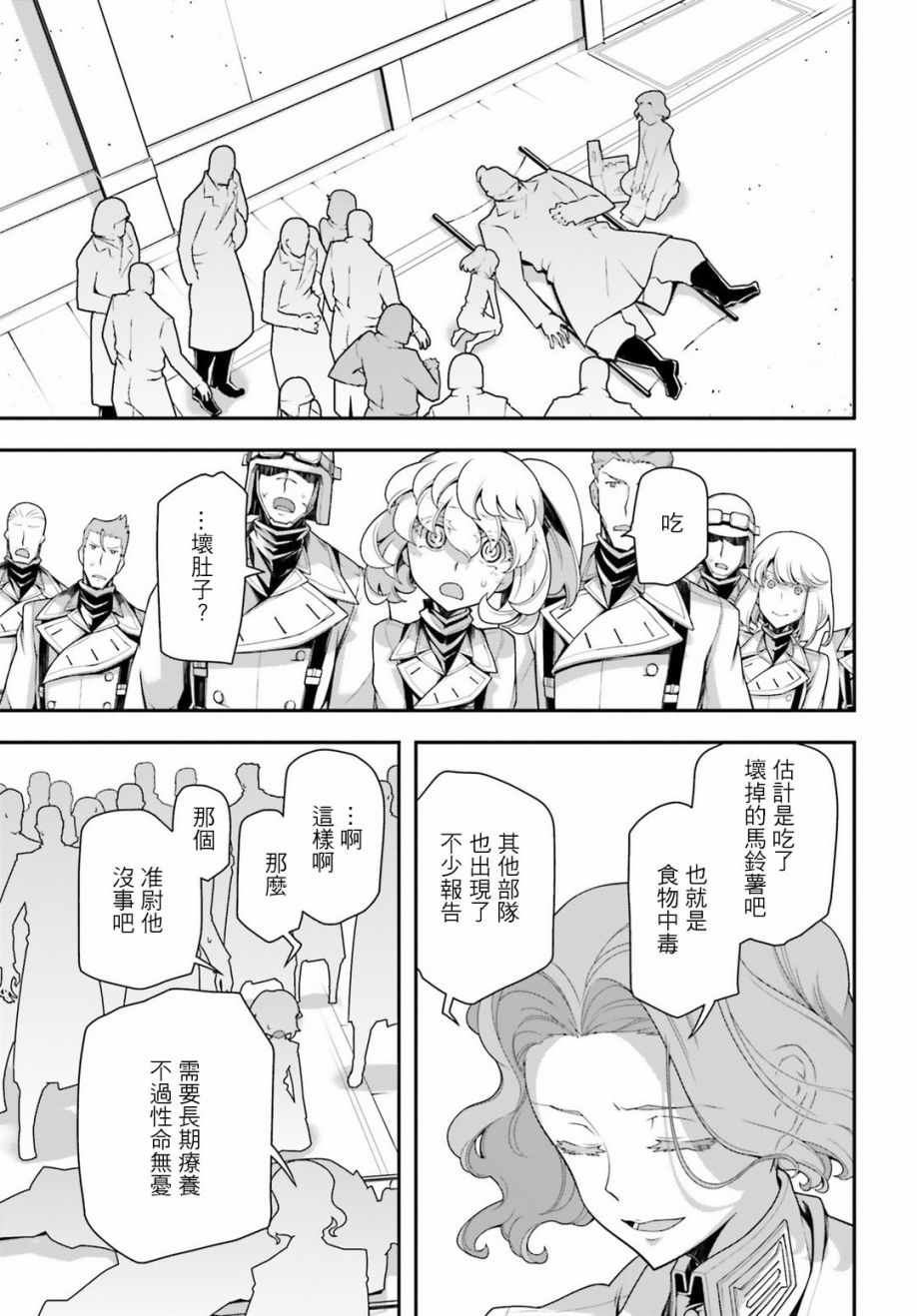 《幼女战记》漫画最新章节第32话免费下拉式在线观看章节第【25】张图片