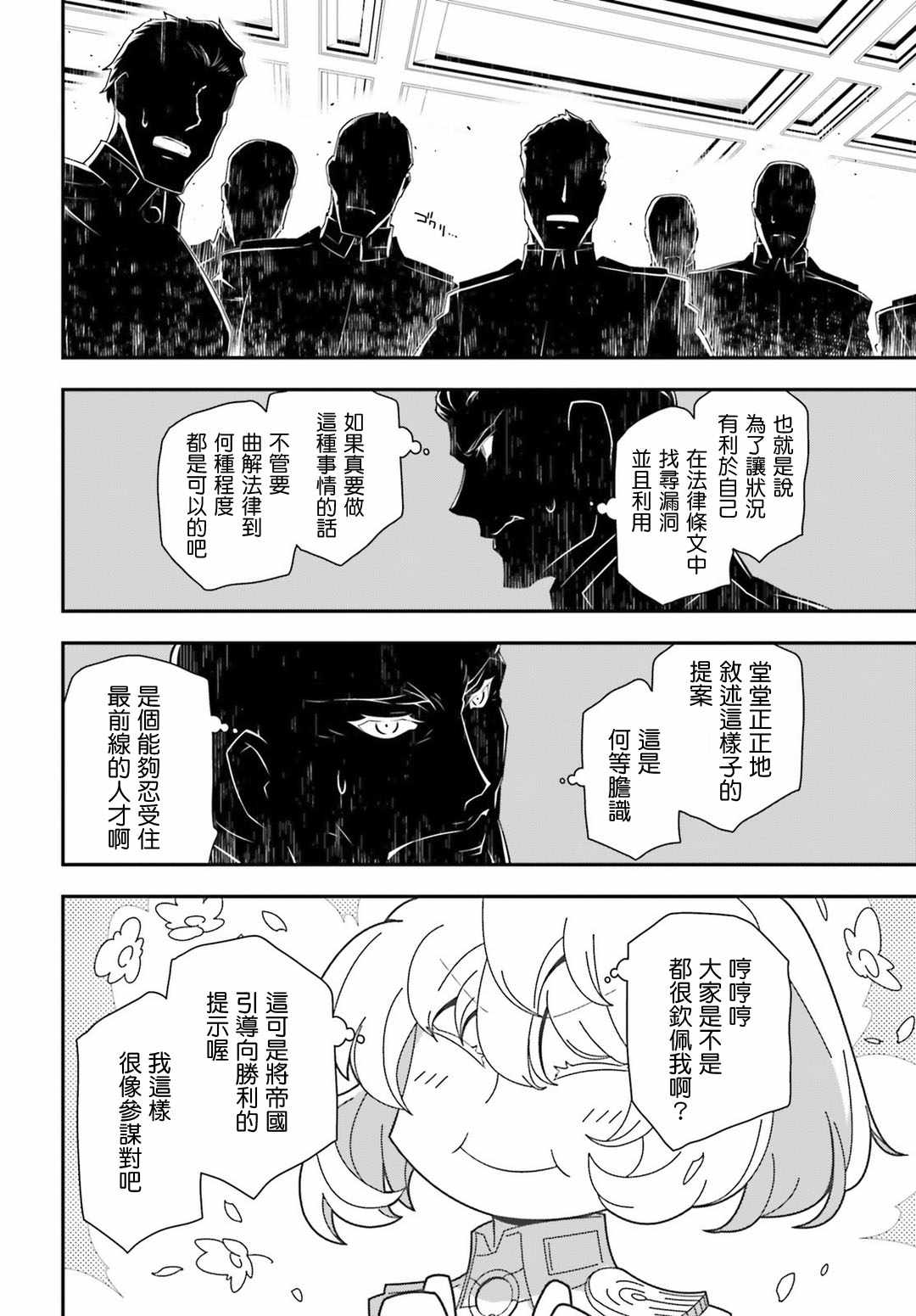 《幼女战记》漫画最新章节第35话免费下拉式在线观看章节第【19】张图片