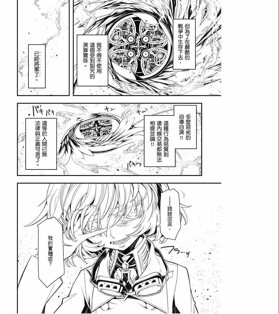 《幼女战记》漫画最新章节第1卷免费下拉式在线观看章节第【118】张图片