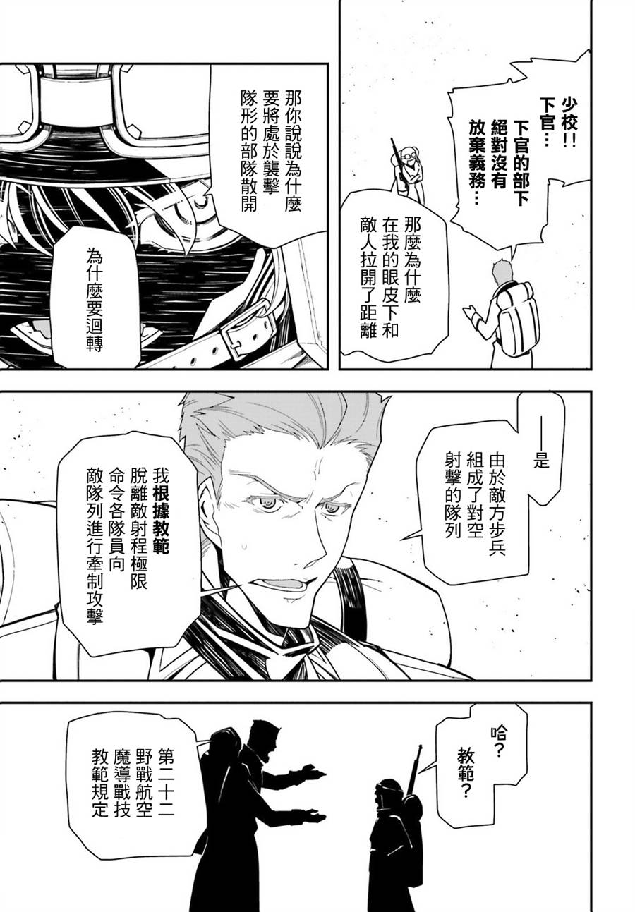 《幼女战记》漫画最新章节第13话免费下拉式在线观看章节第【15】张图片