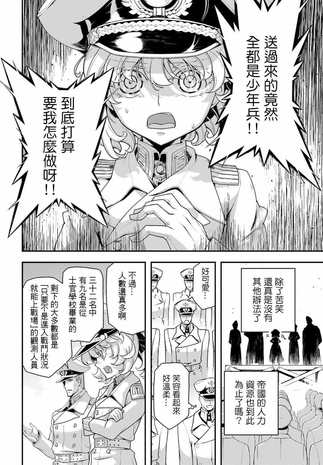 《幼女战记》漫画最新章节第31话免费下拉式在线观看章节第【2】张图片