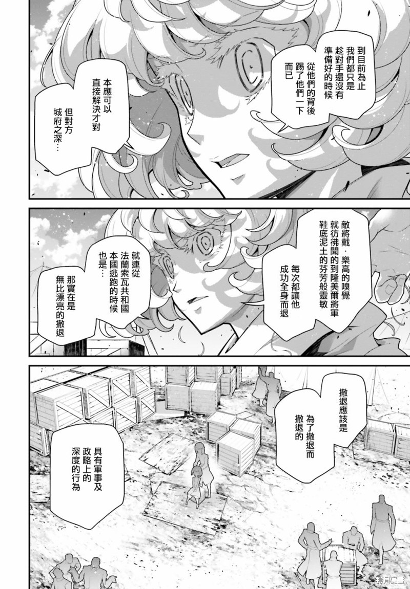 《幼女战记》漫画最新章节第70话免费下拉式在线观看章节第【30】张图片