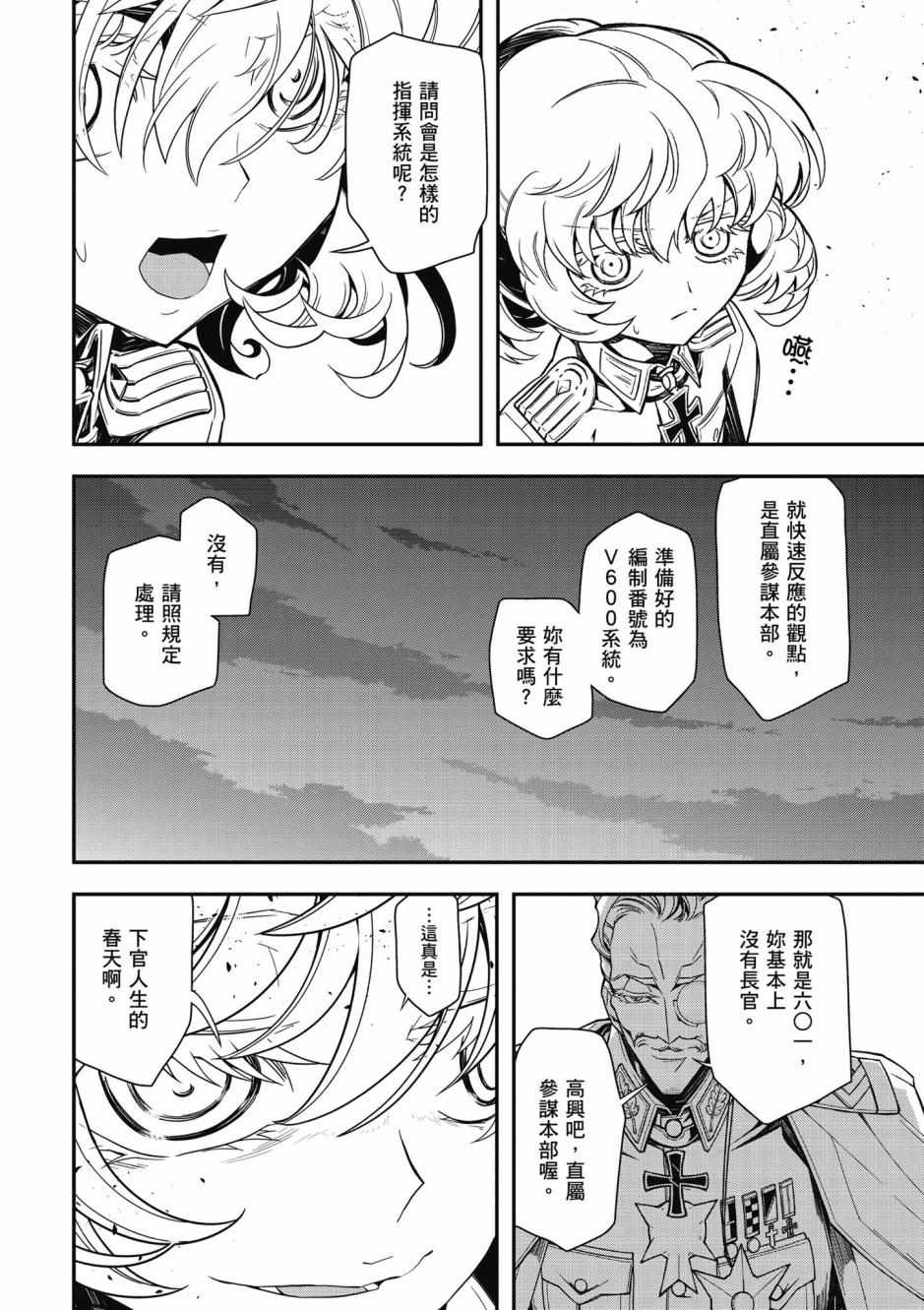 《幼女战记》漫画最新章节第3卷免费下拉式在线观看章节第【108】张图片