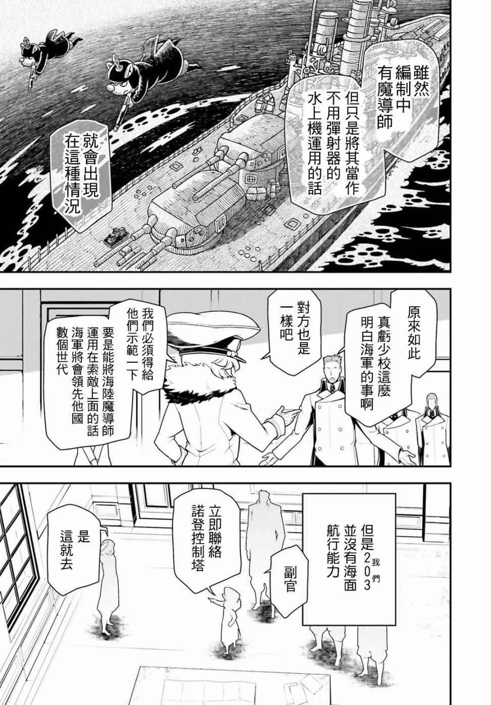 《幼女战记》漫画最新章节第25话免费下拉式在线观看章节第【21】张图片