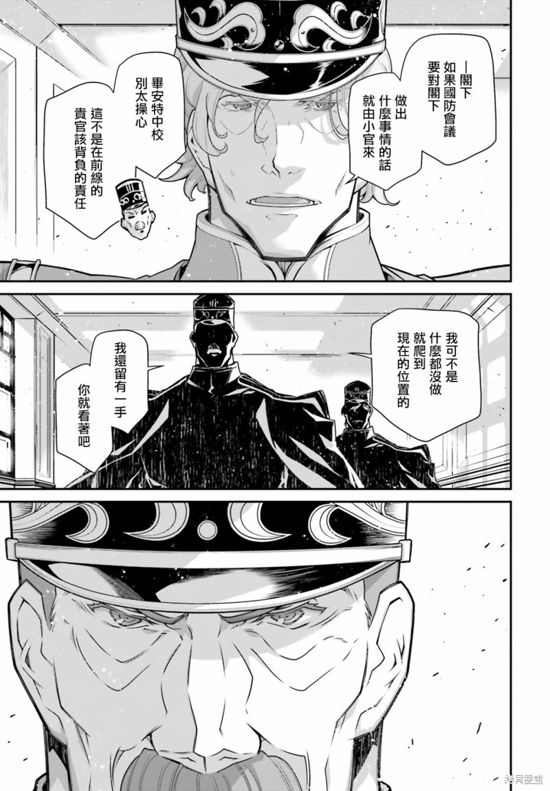 《幼女战记》漫画最新章节第70话免费下拉式在线观看章节第【3】张图片