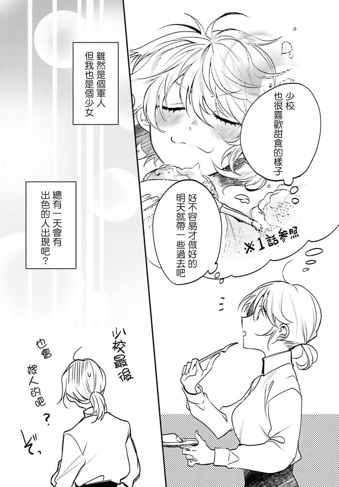 《幼女战记》漫画最新章节外传04免费下拉式在线观看章节第【22】张图片