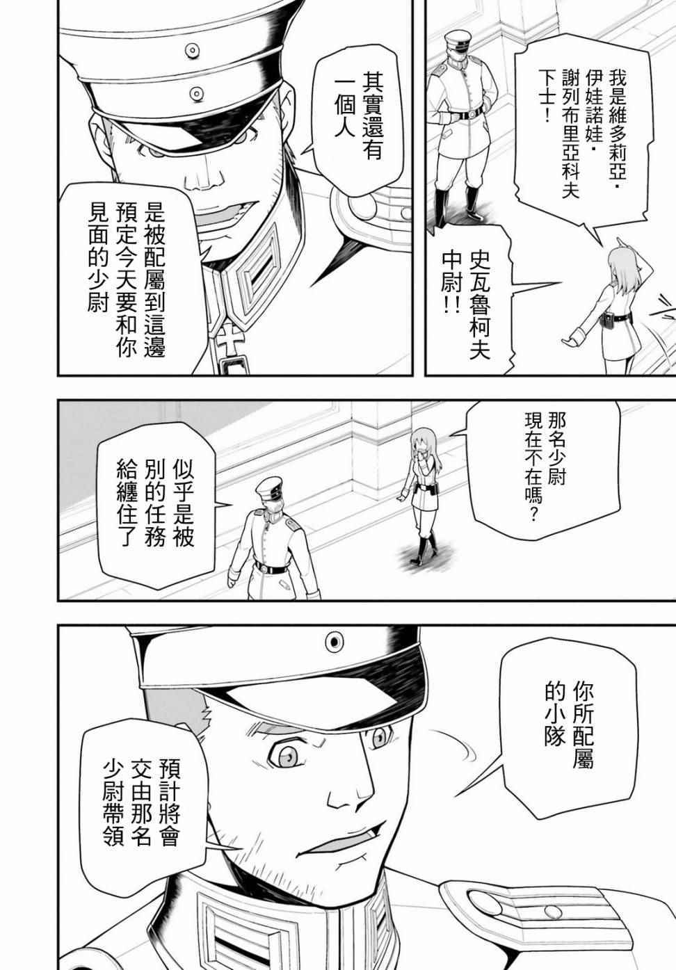 《幼女战记》漫画最新章节TV版特典免费下拉式在线观看章节第【4】张图片