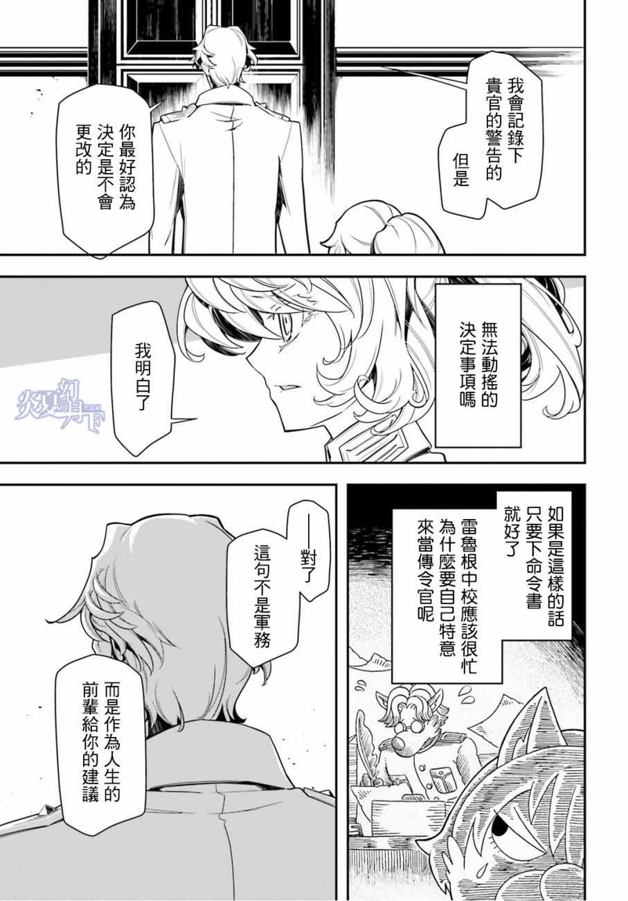 《幼女战记》漫画最新章节第11话免费下拉式在线观看章节第【64】张图片