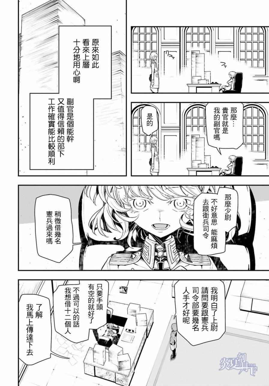 《幼女战记》漫画最新章节第10话免费下拉式在线观看章节第【16】张图片