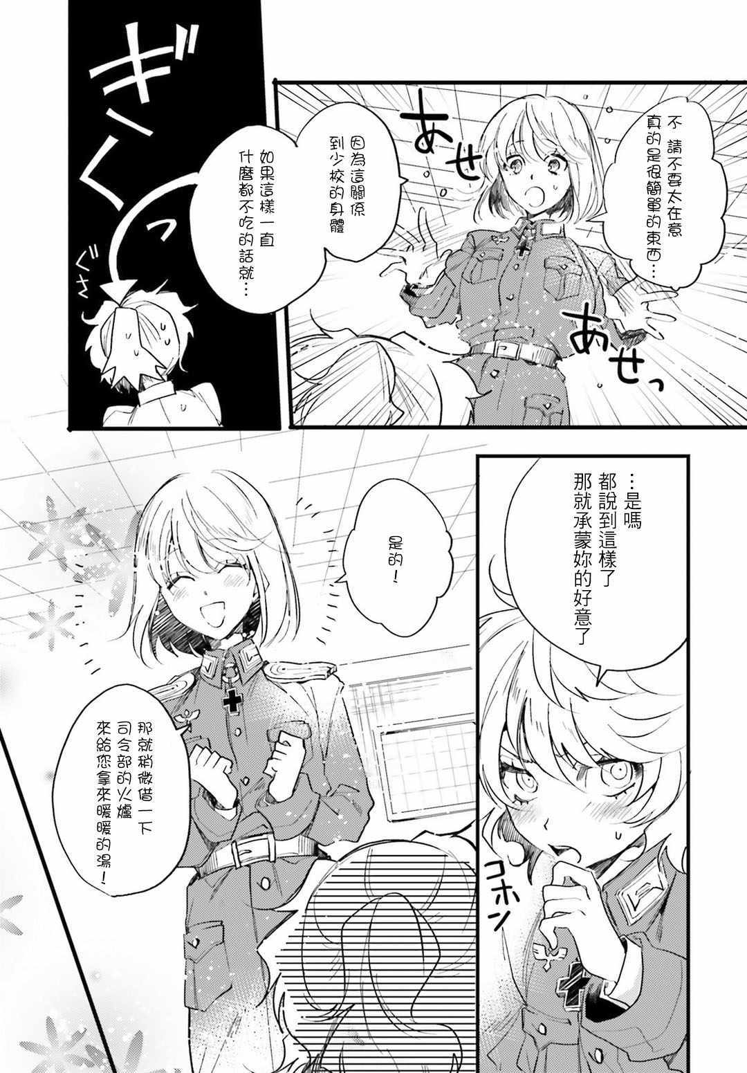 《幼女战记》漫画最新章节外传05免费下拉式在线观看章节第【10】张图片