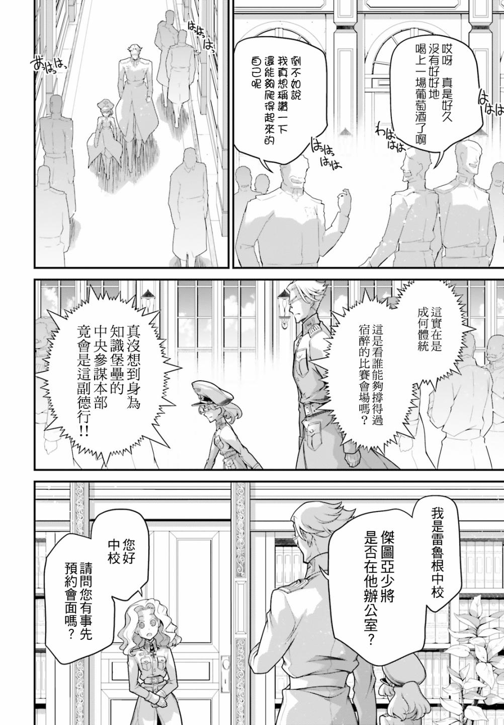 《幼女战记》漫画最新章节第60话 胜利的使用方式4免费下拉式在线观看章节第【8】张图片