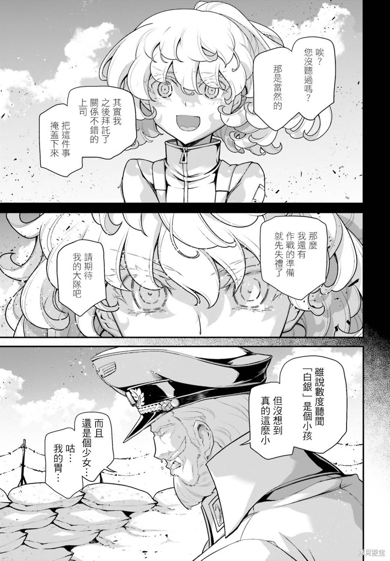 《幼女战记》漫画最新章节第68话免费下拉式在线观看章节第【12】张图片