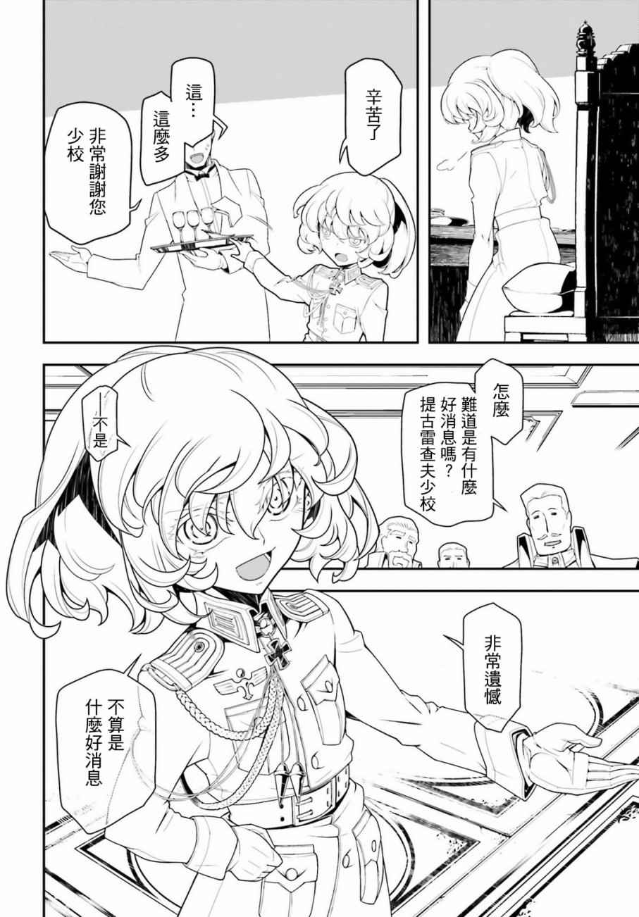 《幼女战记》漫画最新章节第24话免费下拉式在线观看章节第【4】张图片