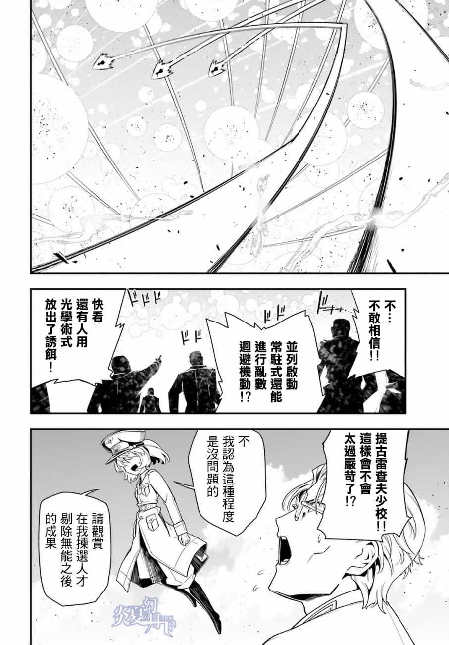 《幼女战记》漫画最新章节第11话免费下拉式在线观看章节第【74】张图片