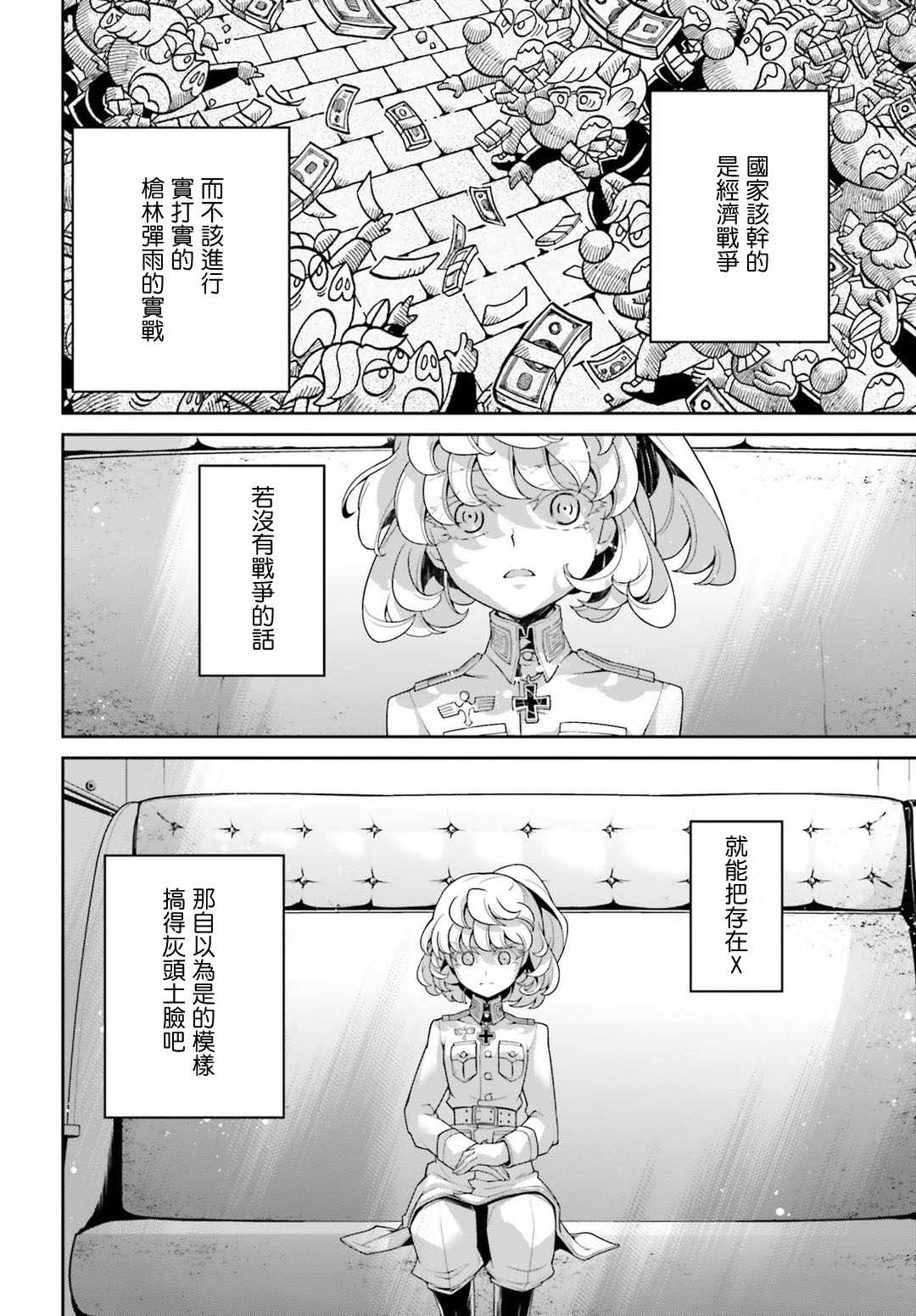 《幼女战记》漫画最新章节第39话免费下拉式在线观看章节第【47】张图片