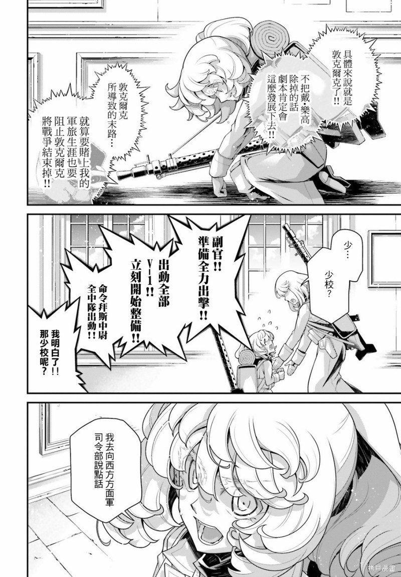 《幼女战记》漫画最新章节第55话 方舟计划启动（1）免费下拉式在线观看章节第【32】张图片