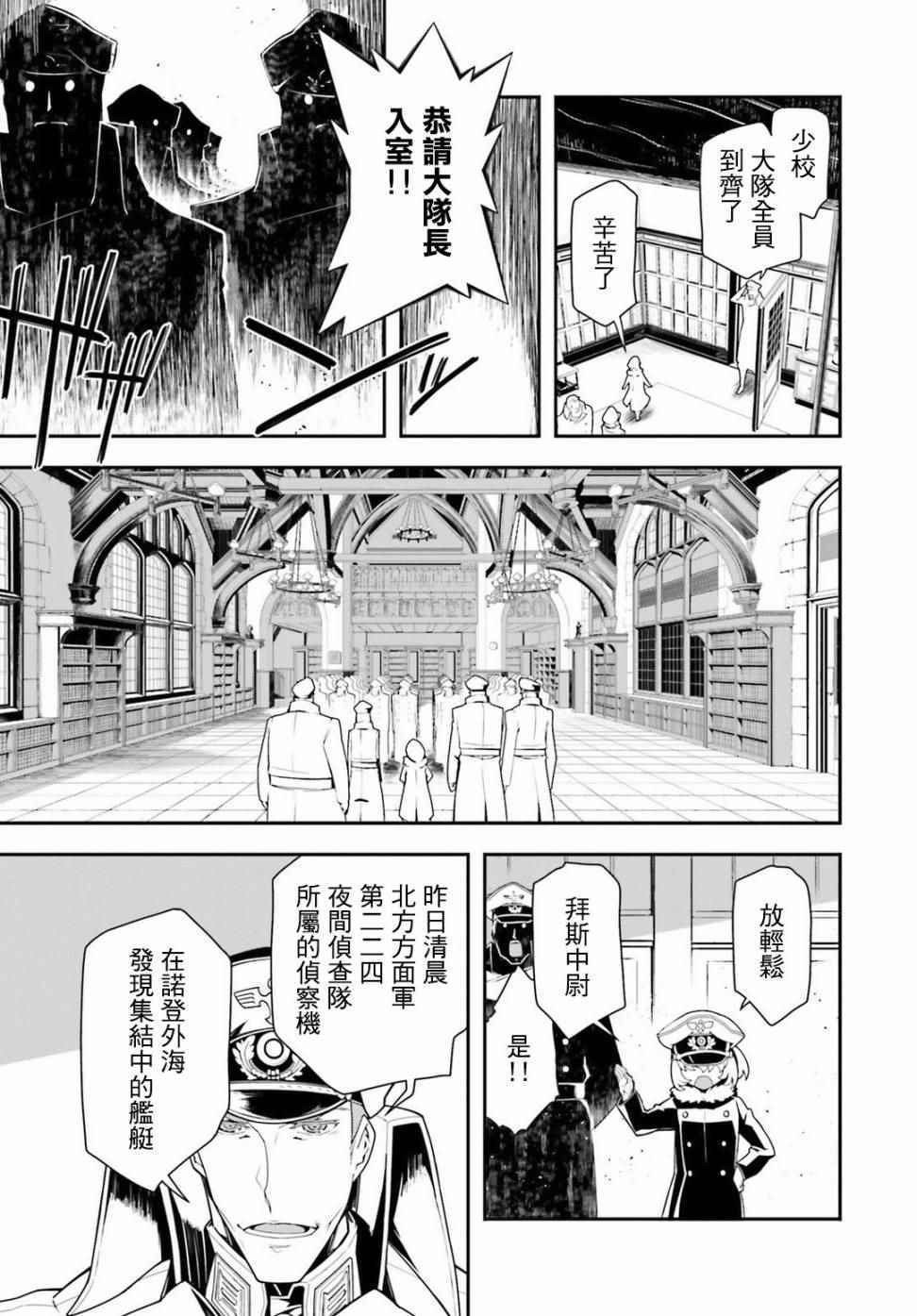 《幼女战记》漫画最新章节第25话免费下拉式在线观看章节第【25】张图片