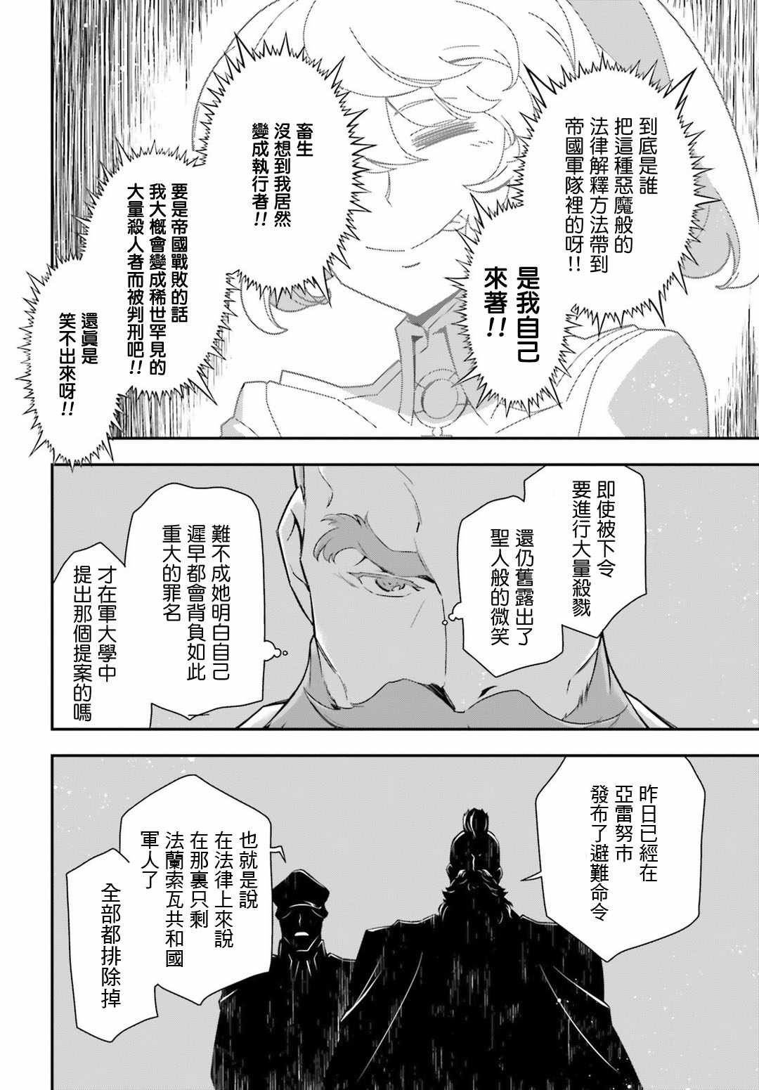 《幼女战记》漫画最新章节第35话免费下拉式在线观看章节第【37】张图片