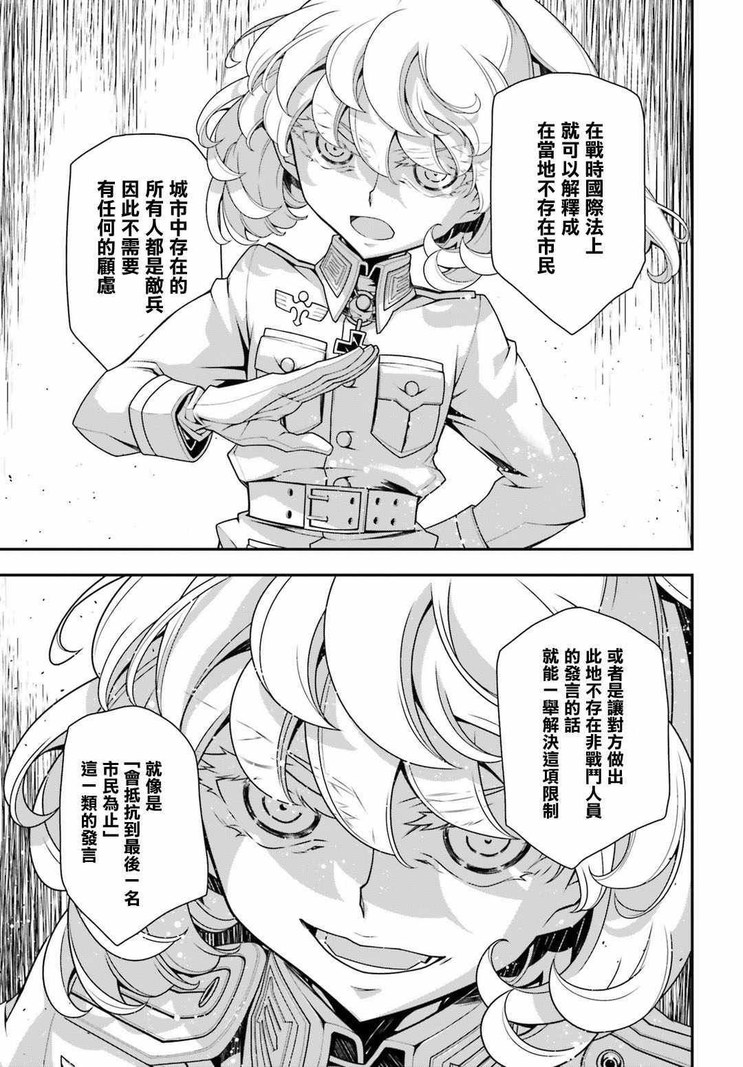 《幼女战记》漫画最新章节第35话免费下拉式在线观看章节第【15】张图片