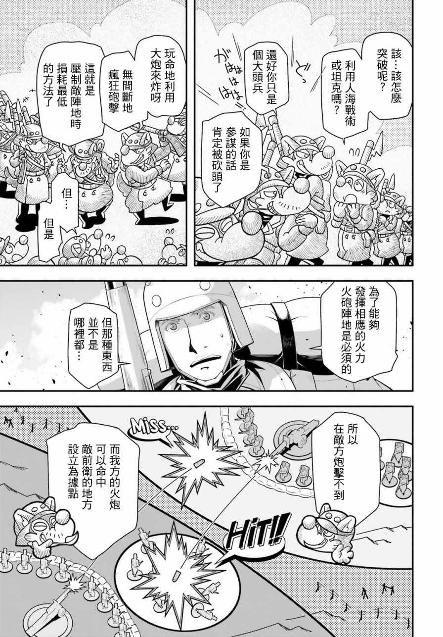 《幼女战记》漫画最新章节第29话免费下拉式在线观看章节第【26】张图片