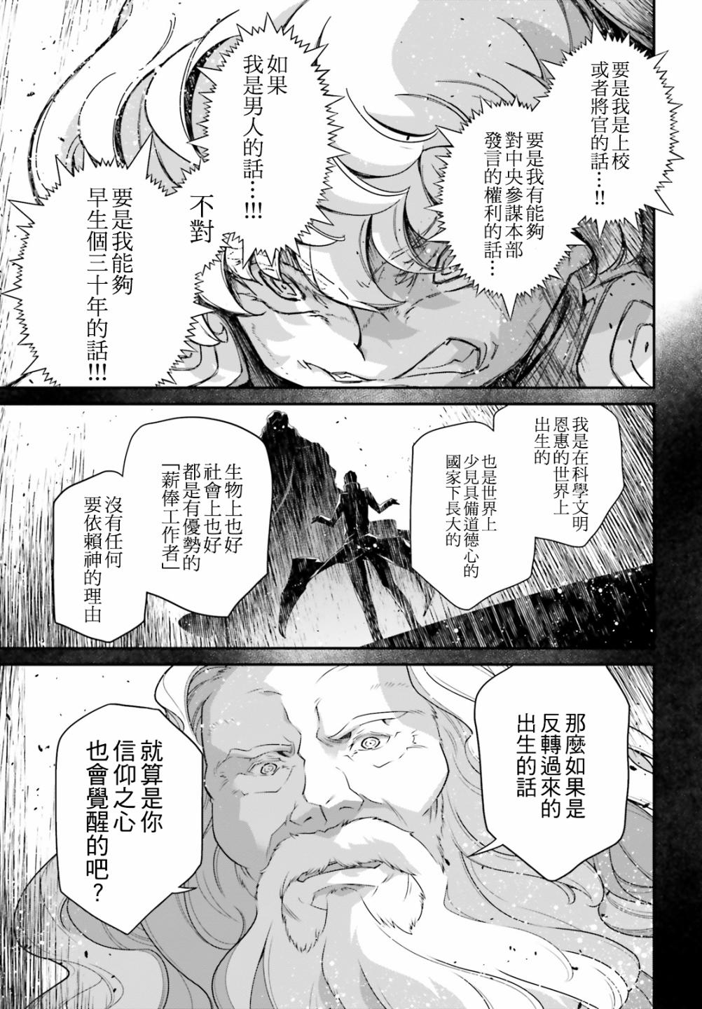 《幼女战记》漫画最新章节第60话 胜利的使用方式4免费下拉式在线观看章节第【25】张图片